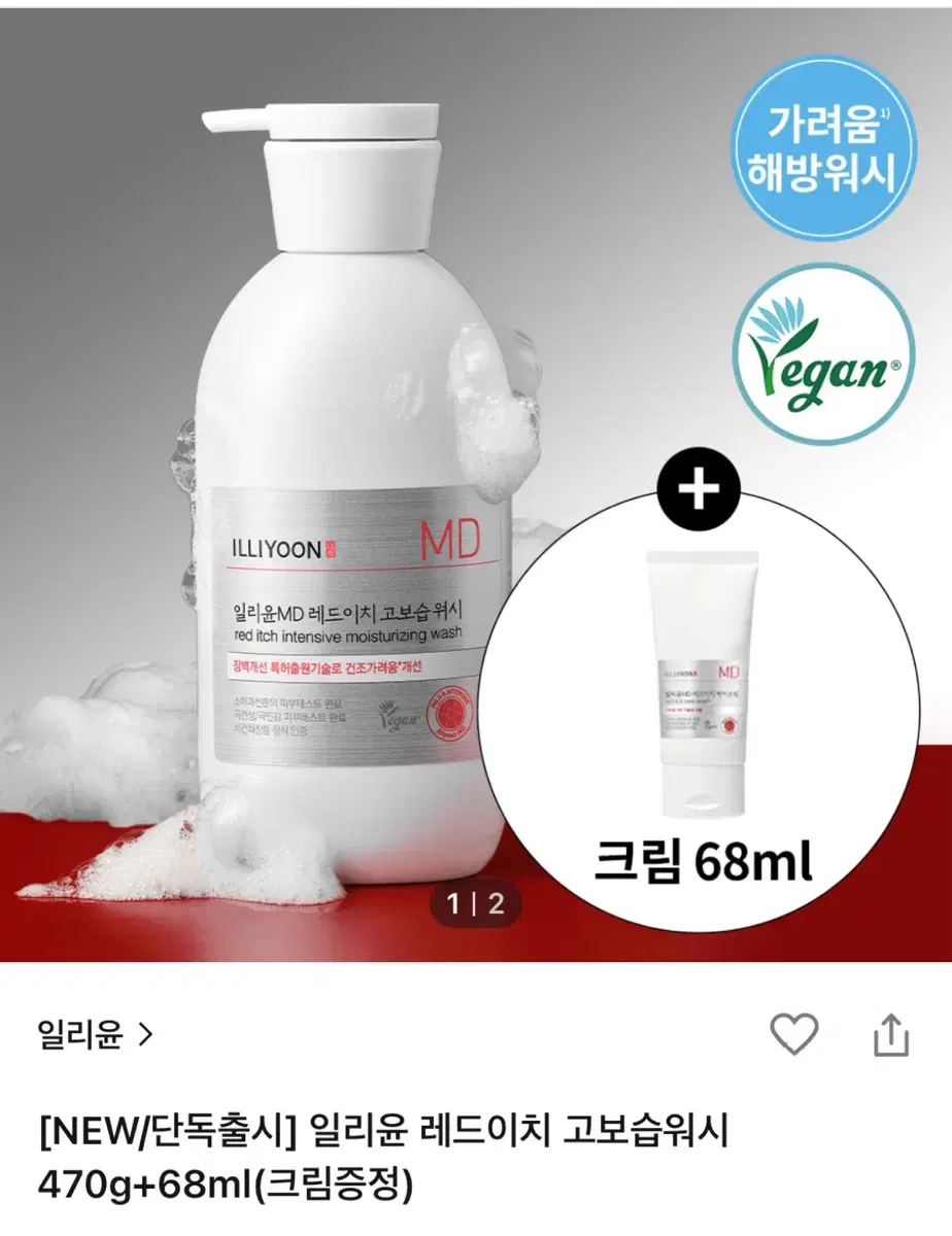 일리윤 레드이치 고보습워시 470g+68ml(크림증정)